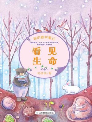 cover image of 看见生命